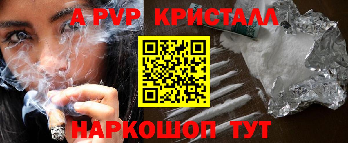 APVP кристаллы Анжеро-Судженск