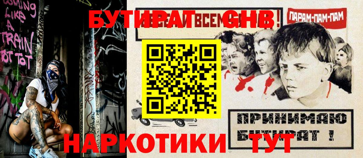 Бутират бутик  БУТИРАТ  Анжеро-Судженск 