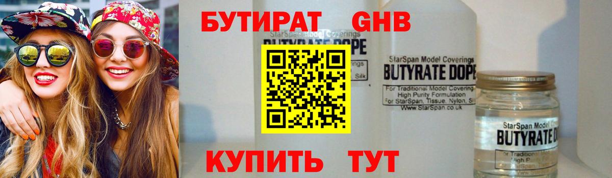 Бутират бутик Анжеро-Судженск