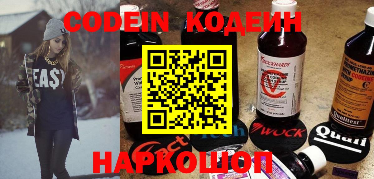 Codein напиток Lean (лин) Анжеро-Судженск