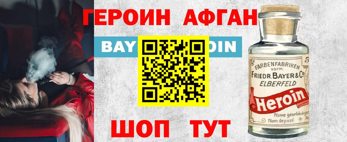 ГЕРОИН Афган Анжеро-Судженск