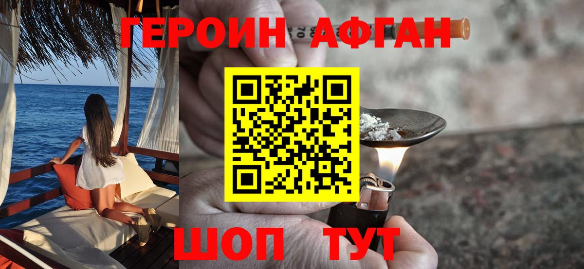 Героин VHQ  Вход с VPN  Анжеро-Судженск 