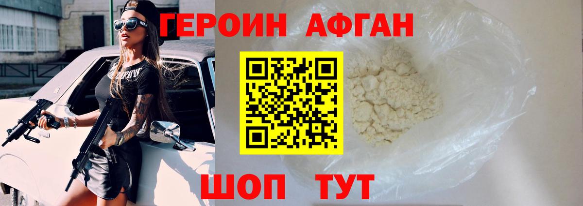 ГЕРОИН хмурый Анжеро-Судженск