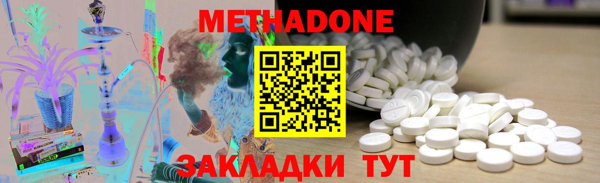 Анжеро-Судженск  МЕТАДОН VHQ  Вход с VPN  МЕТАДОН кристалл 